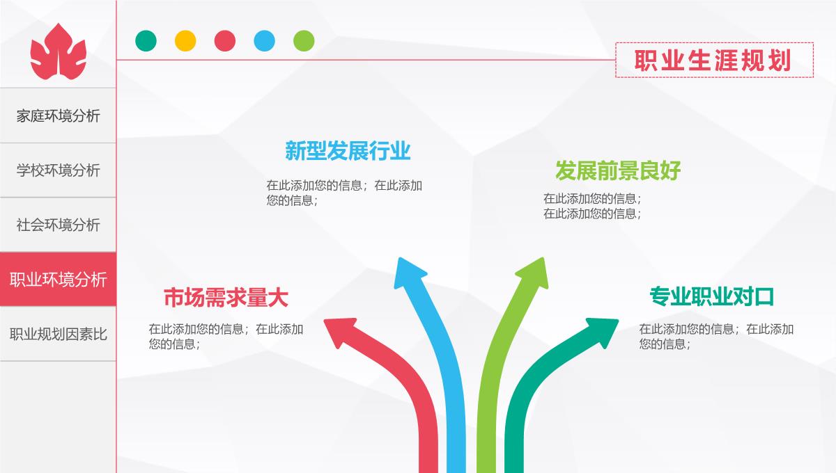 个人简历职业生涯规划PPT模板_25