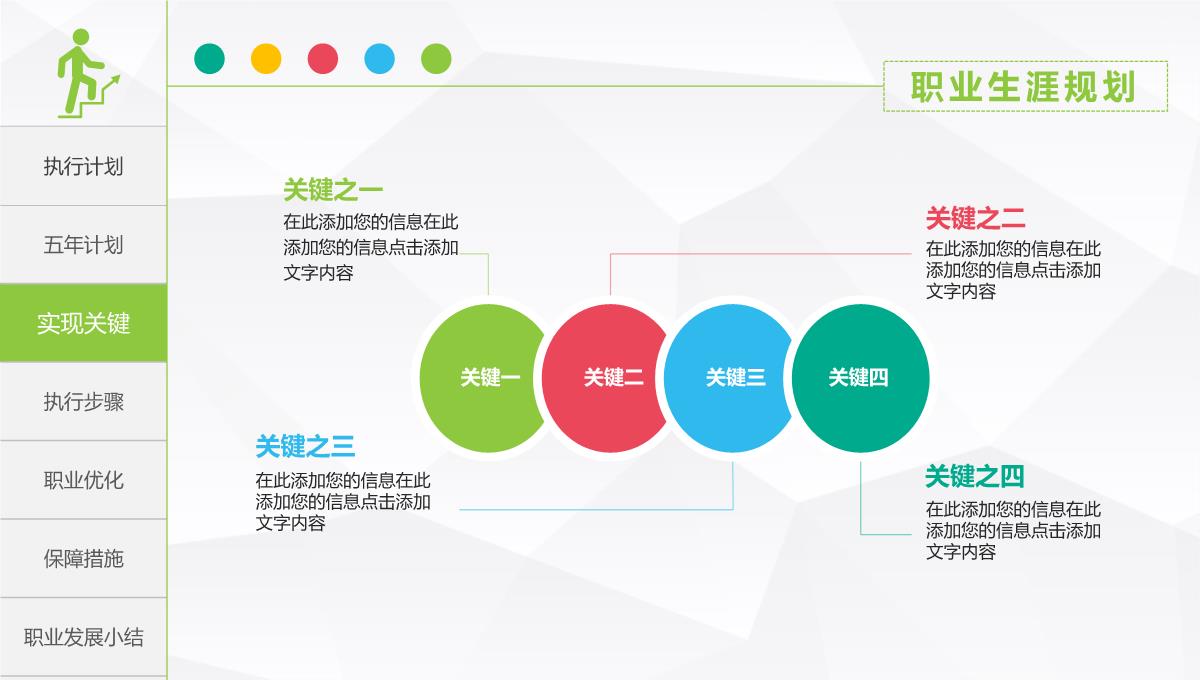 个人简历职业生涯规划PPT模板_38