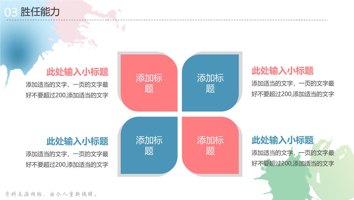 个人简历及述职报告PPT模板_17