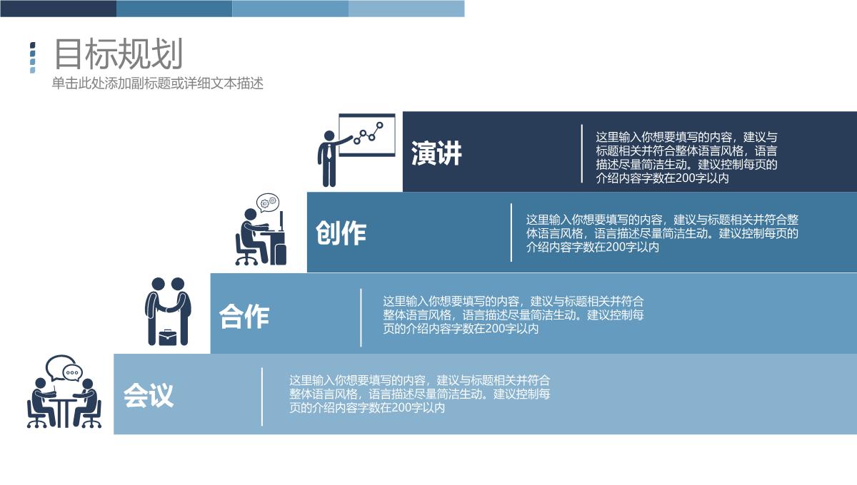 个人简历PPT范文PPT模板_24