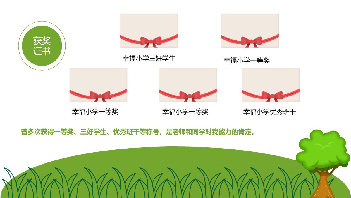 小升初个人简历PPT模板_05