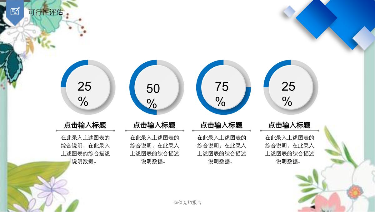 岗位竞聘报告PPT模板_29