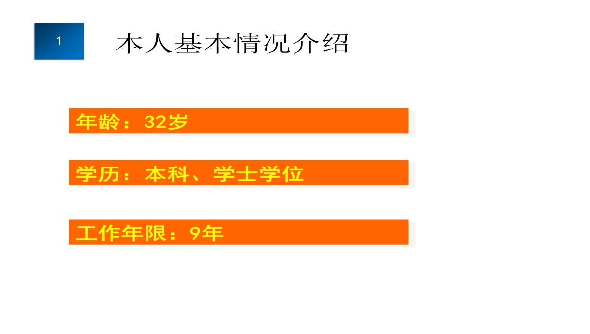 副经理岗位竞聘PPT模板_02