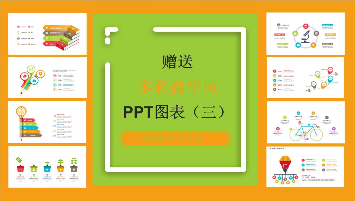 岗位竞聘ppt演示PPT模板_47