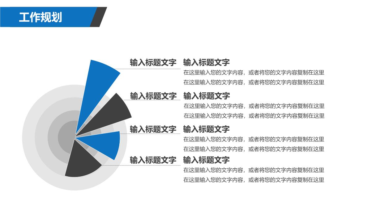 内部岗位竞聘PPT模板_21