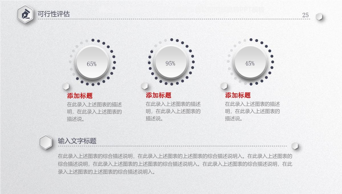 岗位竞聘PPT范文PPT模板_25