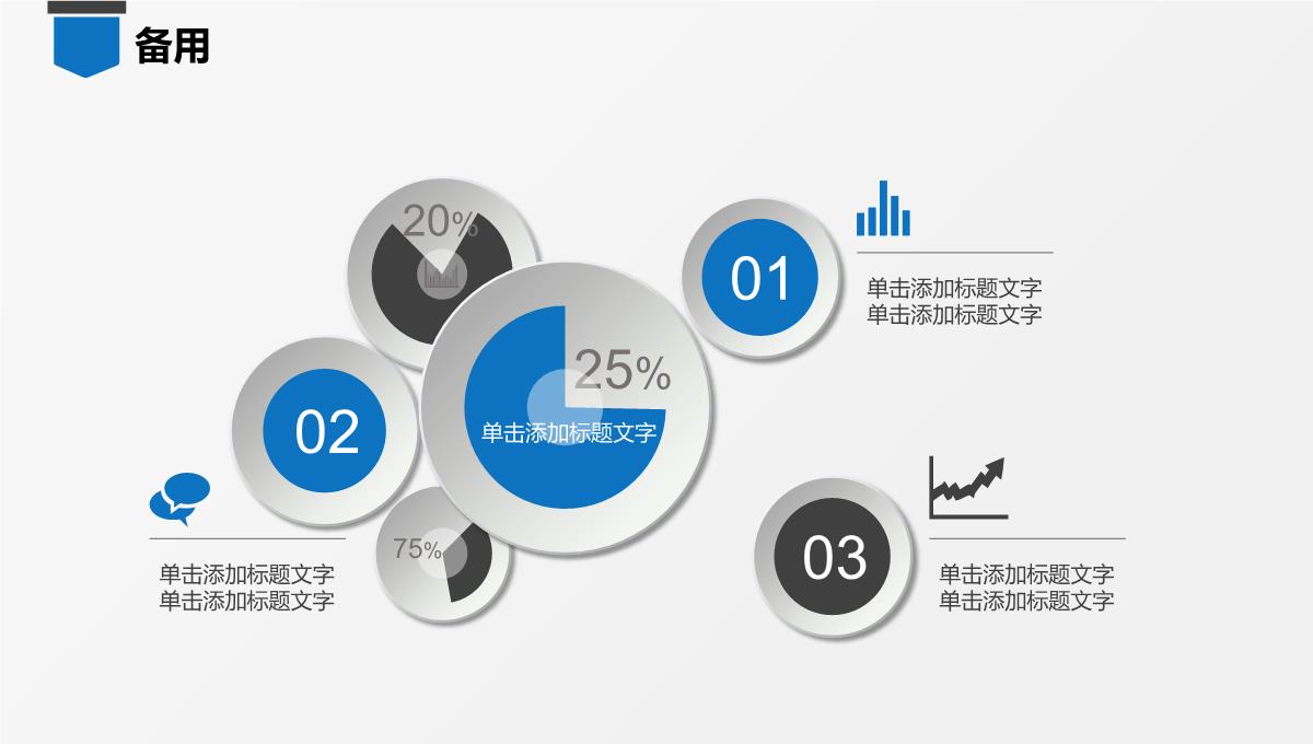 关于岗位竞聘的ppt模板_28