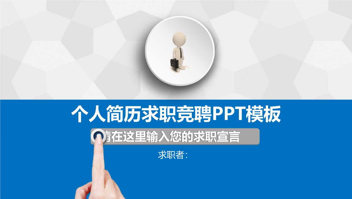 岗位竞聘PPT图文PPT模板