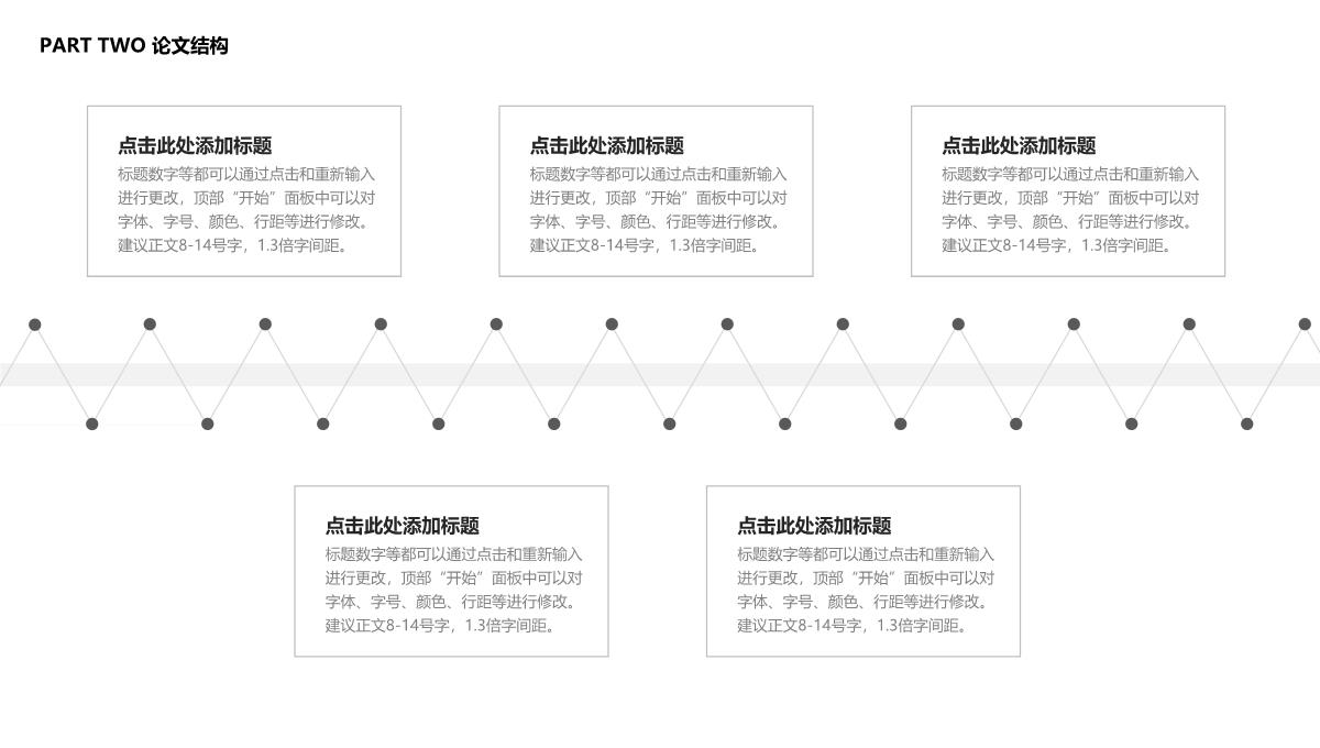 论文答辩PPT模板_08