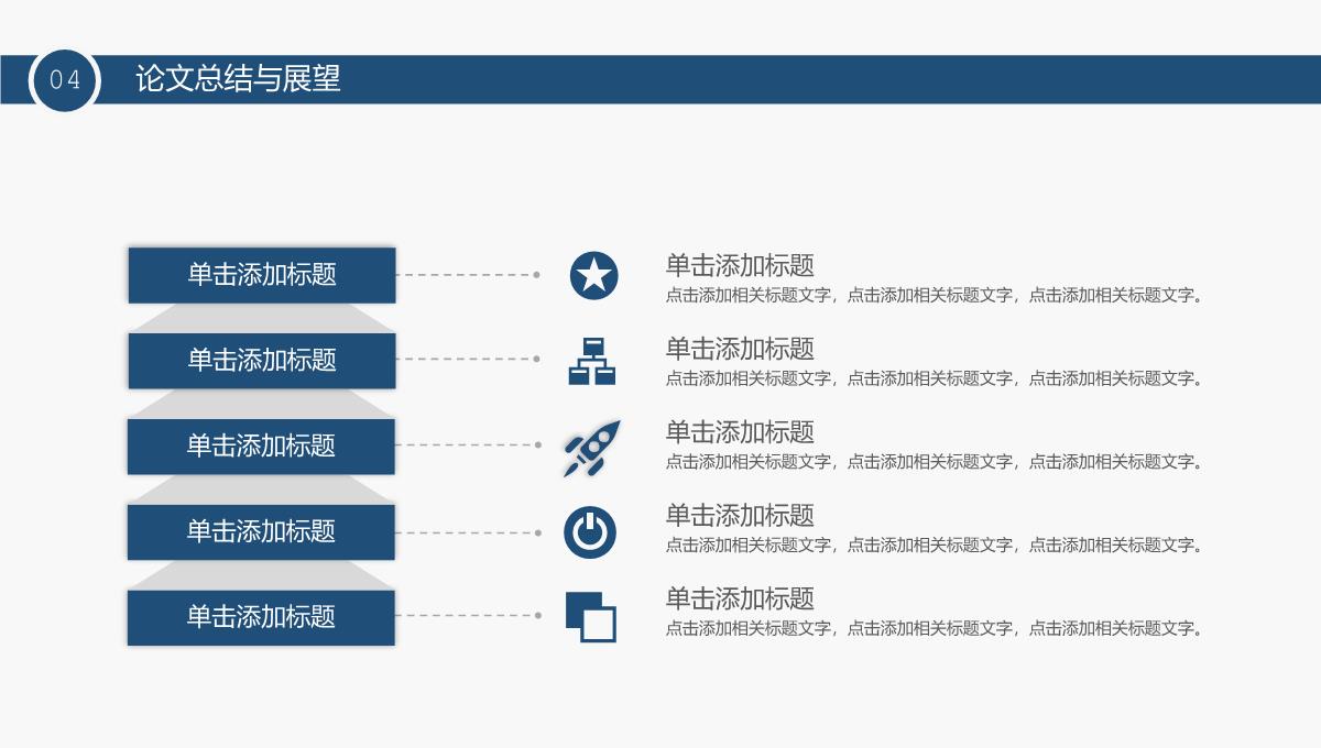 论文答辩报告PPT模板_15