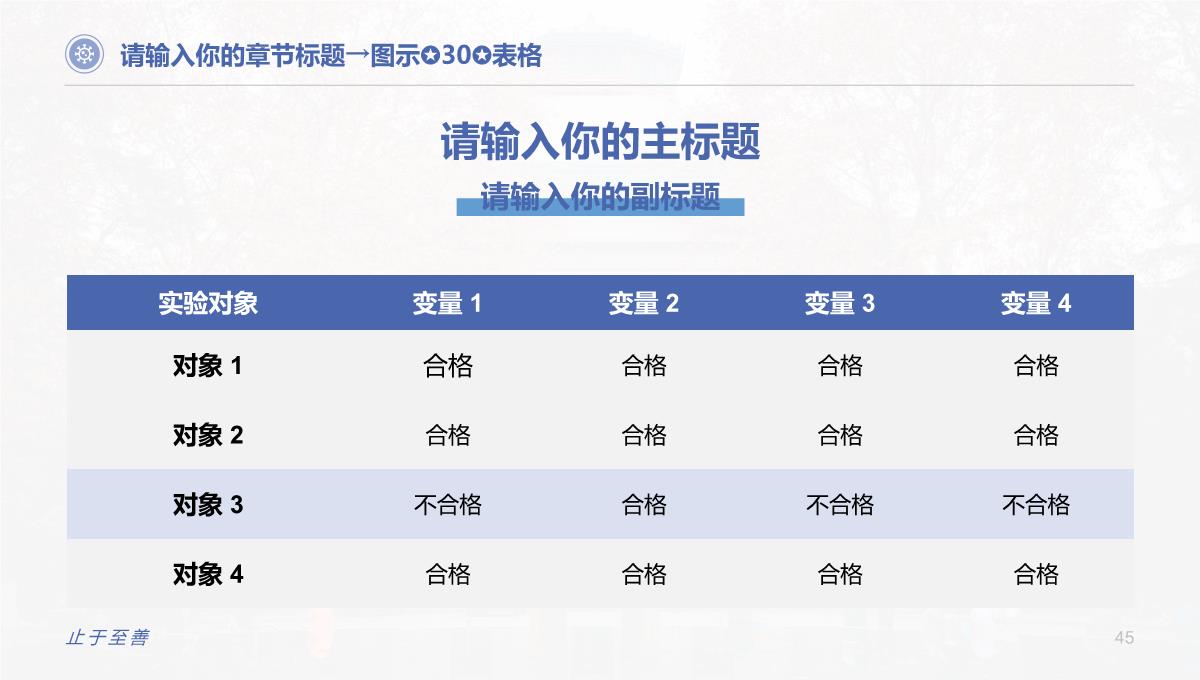 论文答辩PPT模板_45