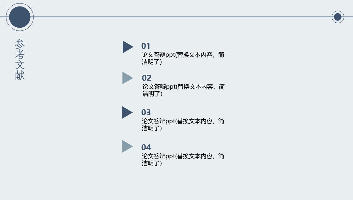 论文答辩ppt模板_21