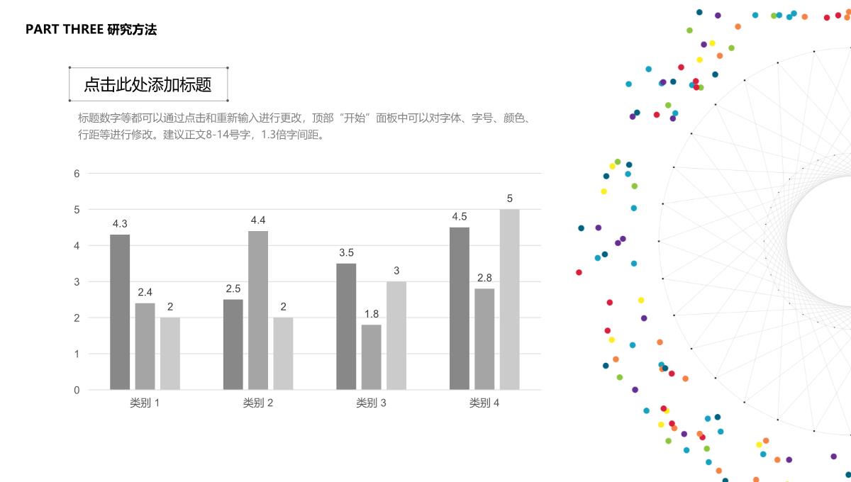 论文答辩PPT模板_14