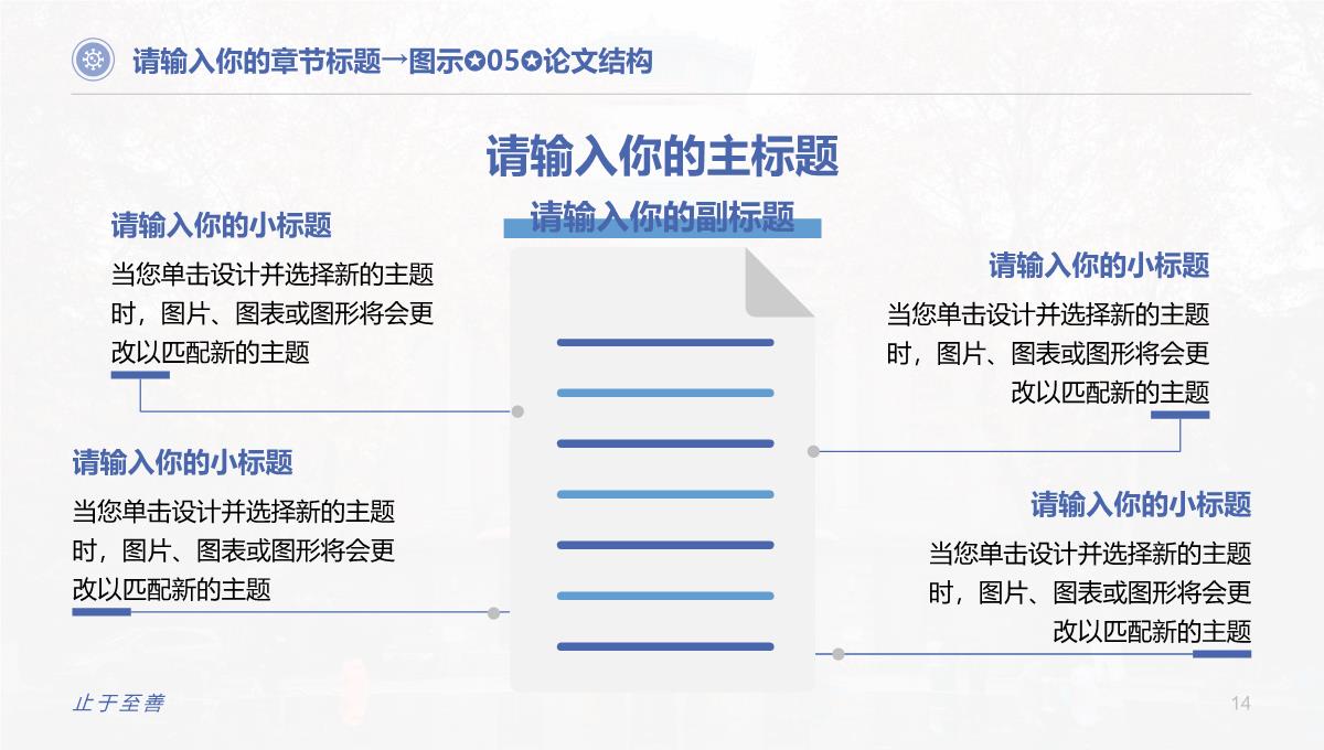 论文答辩PPT模板_14