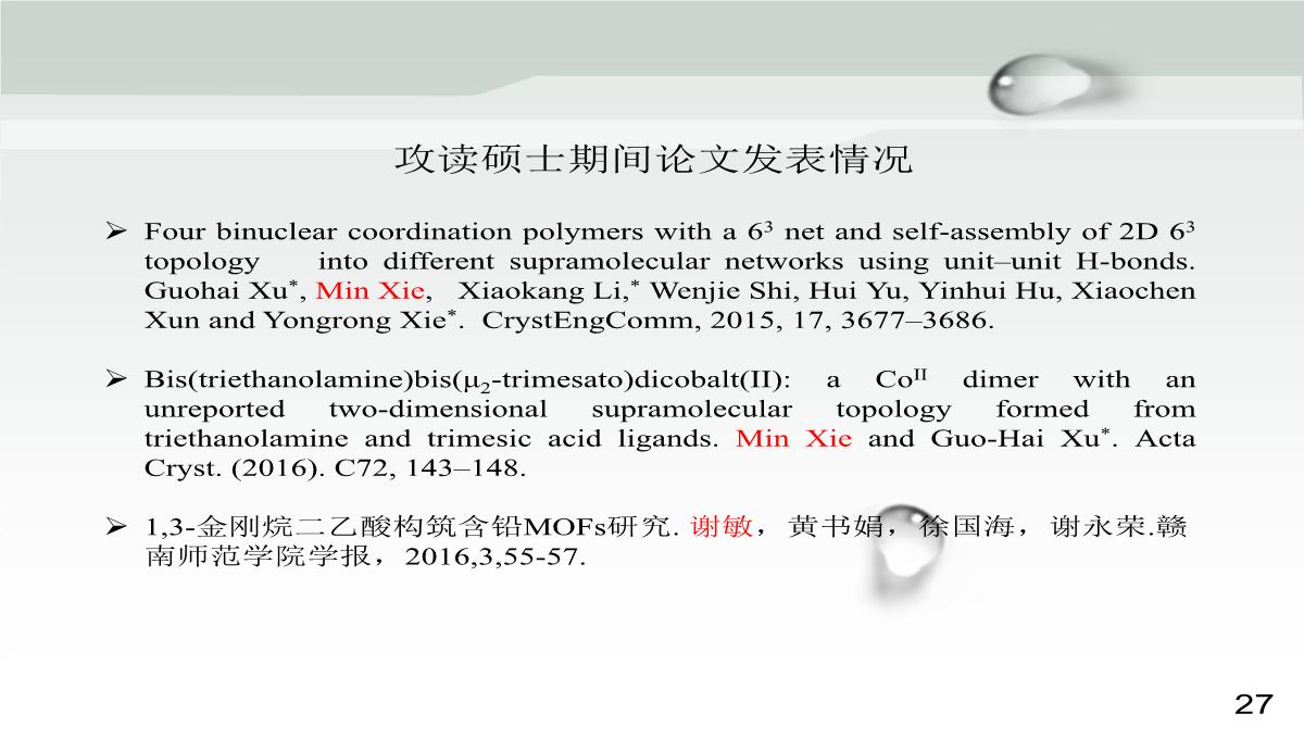 毕业论文答辩PPT模板_28