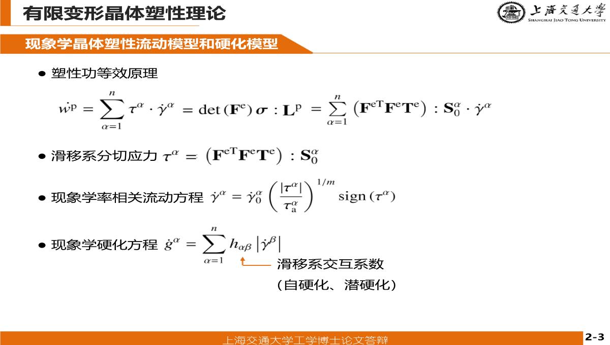 博士论文答辩PPT模板_12