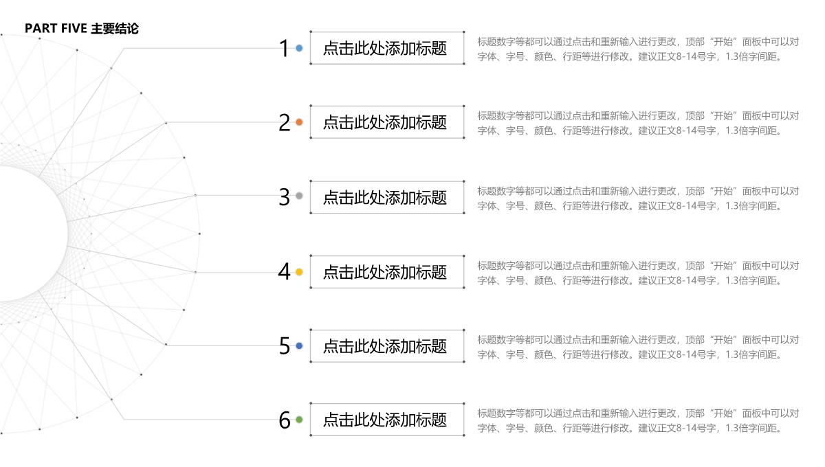 论文答辩PPT模板_19