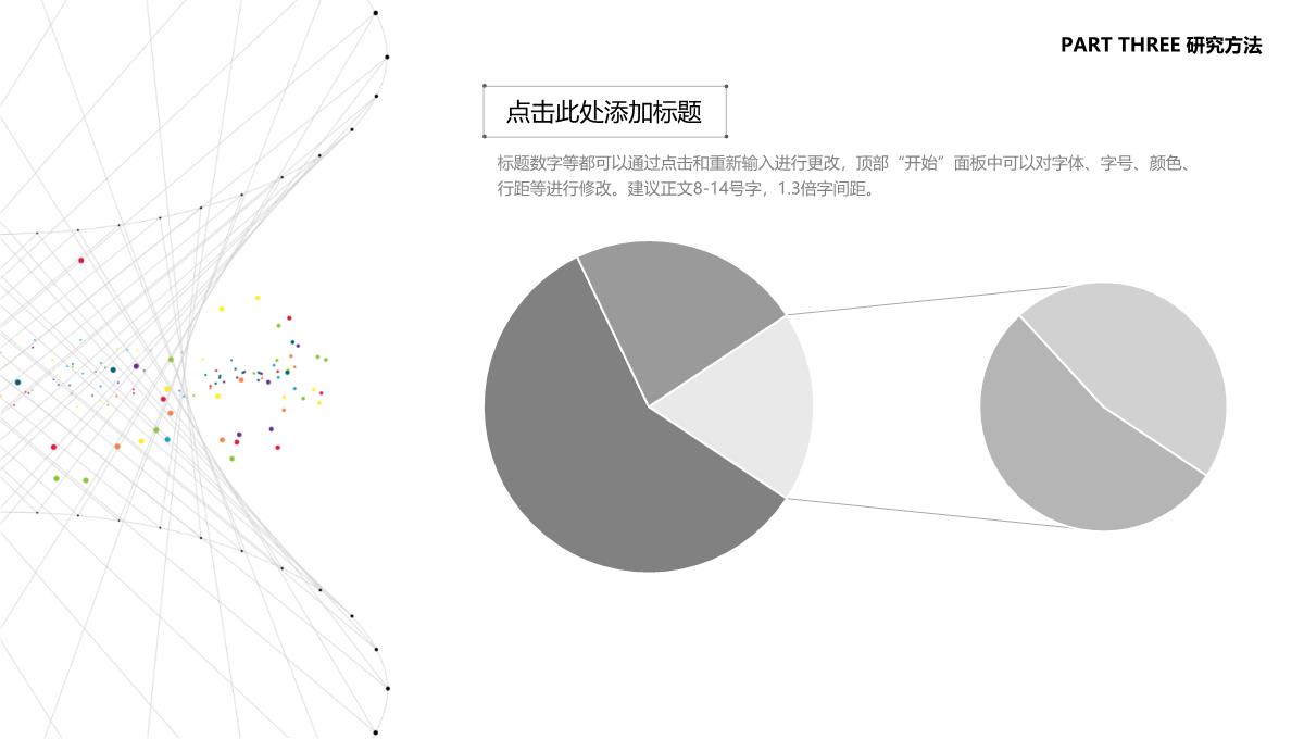 论文答辩PPT模板_13