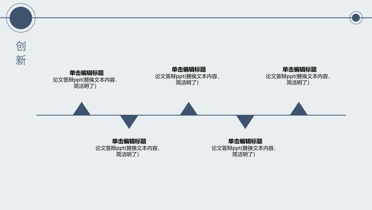 论文答辩ppt模板_12