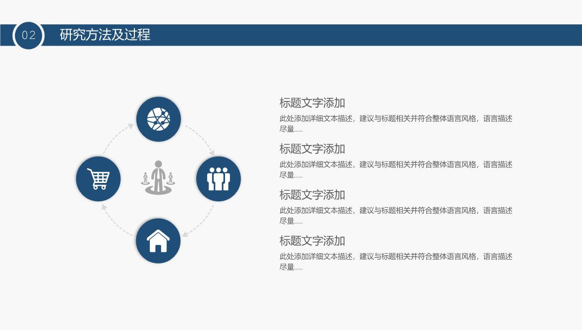 论文答辩报告PPT模板_08