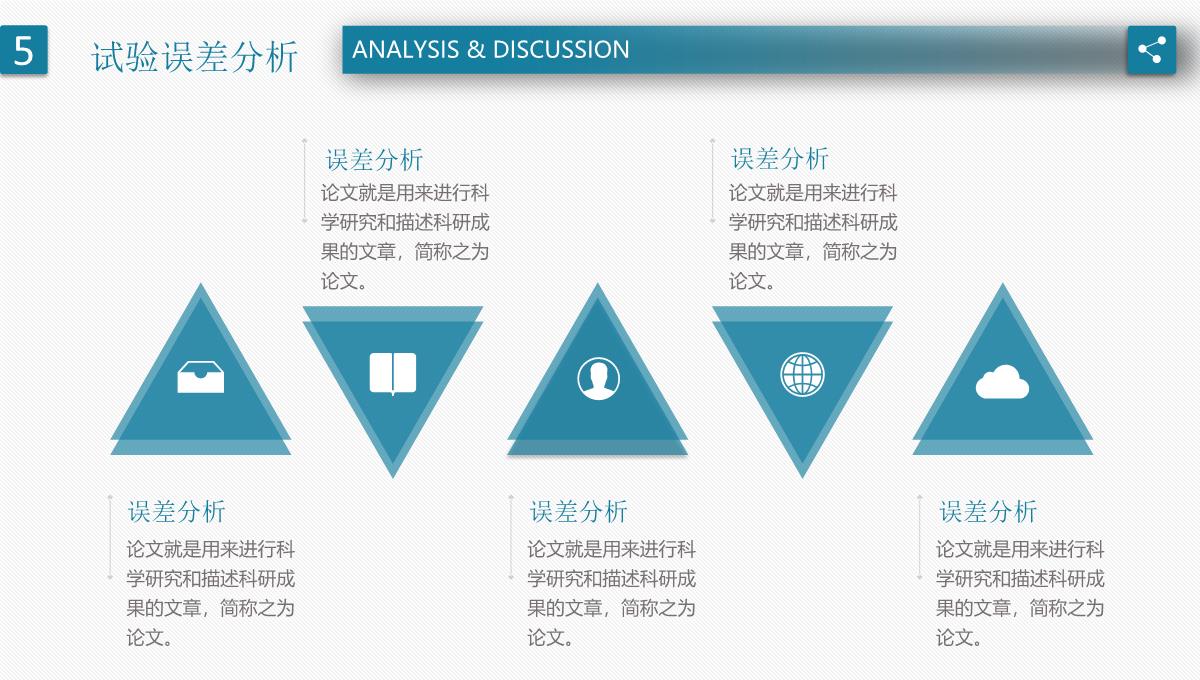 论文答辩PPT模板_21