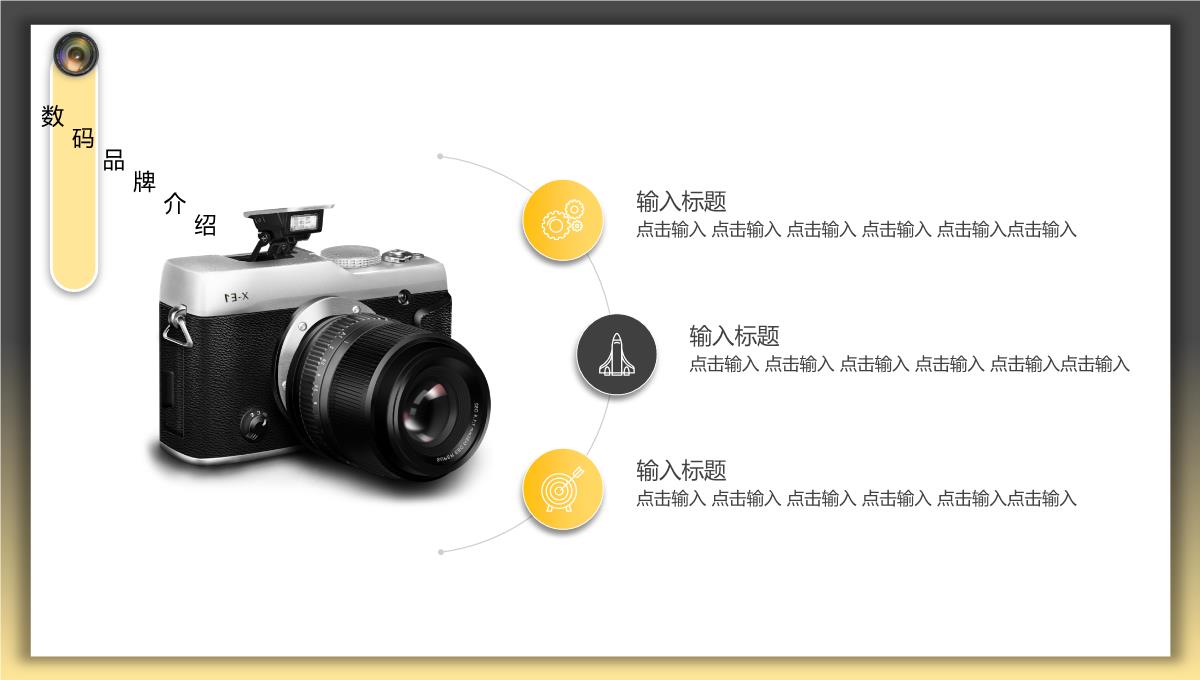 创意相机数码产品发布会动态课件PPT模板_08