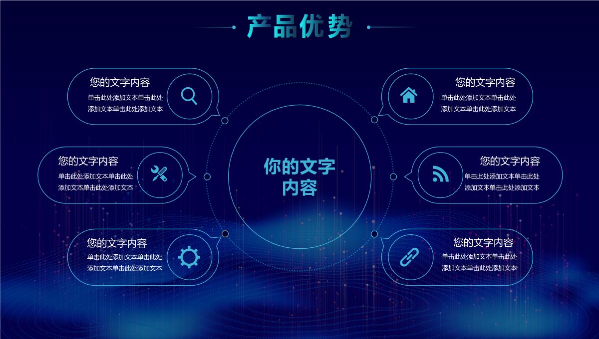 大数据科技风产品发布会PPT模板_16