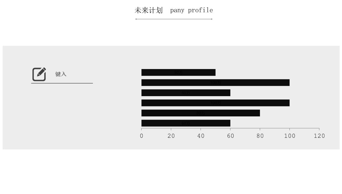 简约传统企业产品宣传发布会计划汇报总结经典创意高端ppt模版PPT模板_20