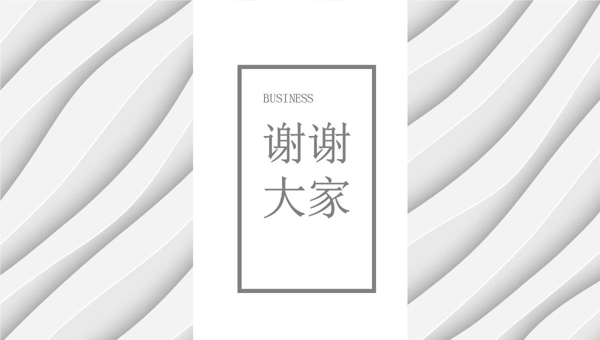 简约企业产品简介发布会计划汇报总结经典创意高端ppt模版PPT模板_24