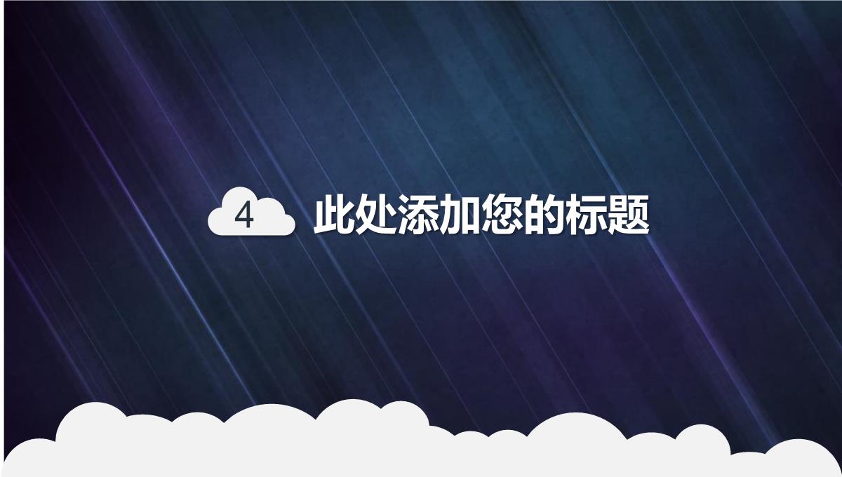 商务风高端产品介绍发布会演示PPT模板_17