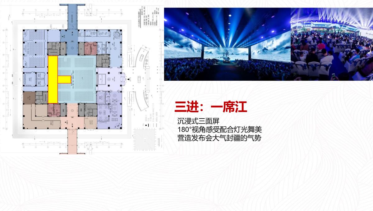 房地产产品发布会活动策划PPT模板_34