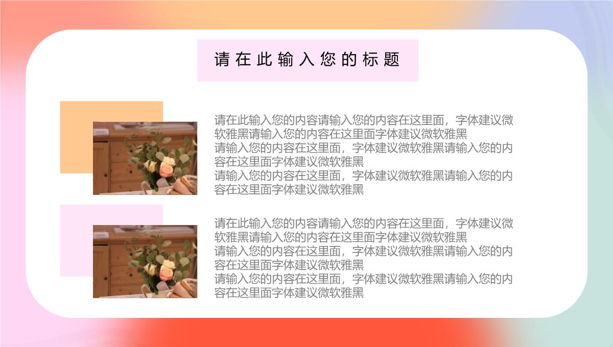 清新流光炫彩可爱产品发布动态PPT模板_05