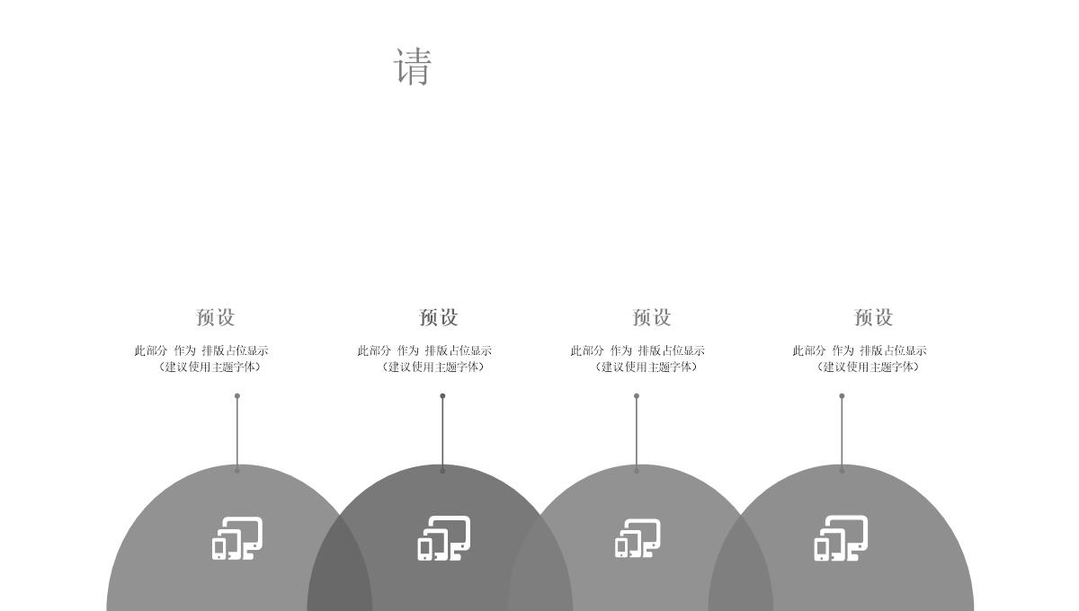 简约企业产品简介发布会计划汇报总结经典创意高端ppt模版PPT模板_19