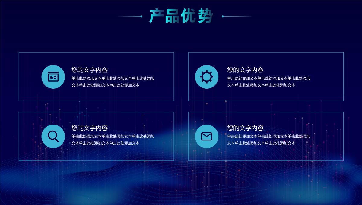 大数据科技风产品发布会PPT模板_19