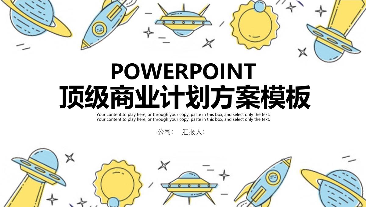 扁平产品发布顶级商业计划书PPT模板