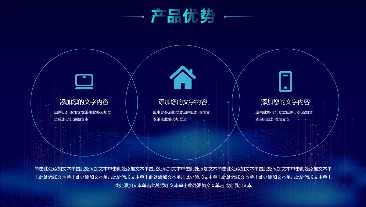 大数据科技风产品发布会PPT模板_20