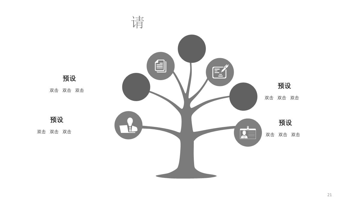 简约企业产品简介发布会计划汇报总结经典创意高端ppt模版PPT模板_21