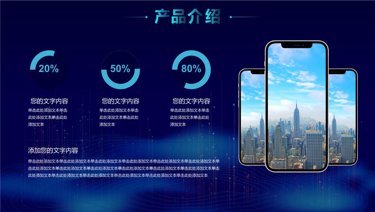大数据科技风产品发布会PPT模板_06