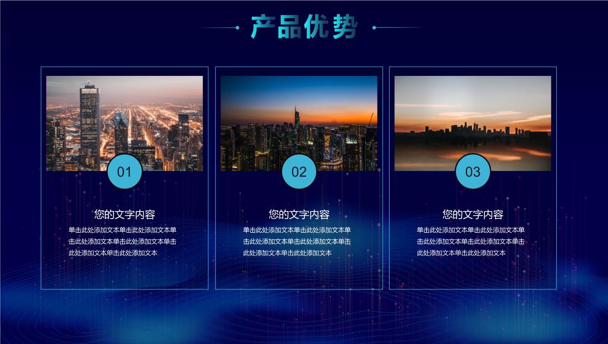 大数据科技风产品发布会PPT模板_18