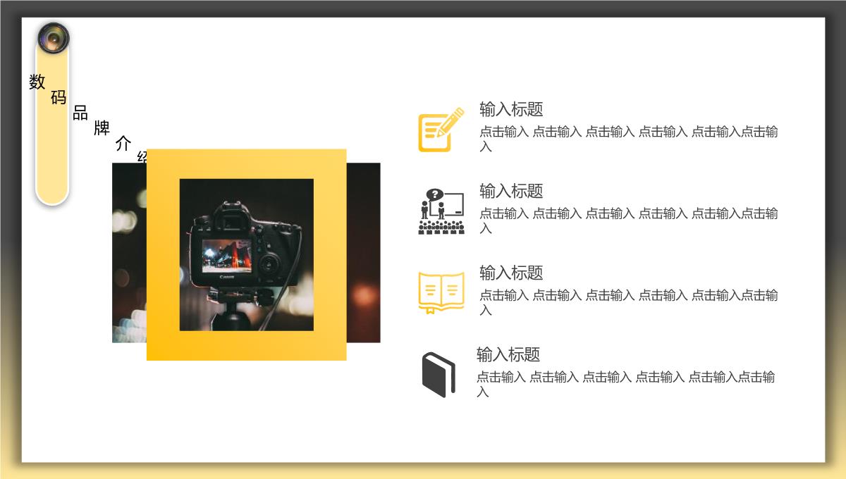 创意相机数码产品发布会动态课件PPT模板_07