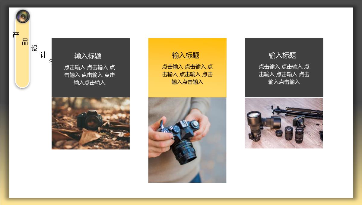 创意相机数码产品发布会动态课件PPT模板_13