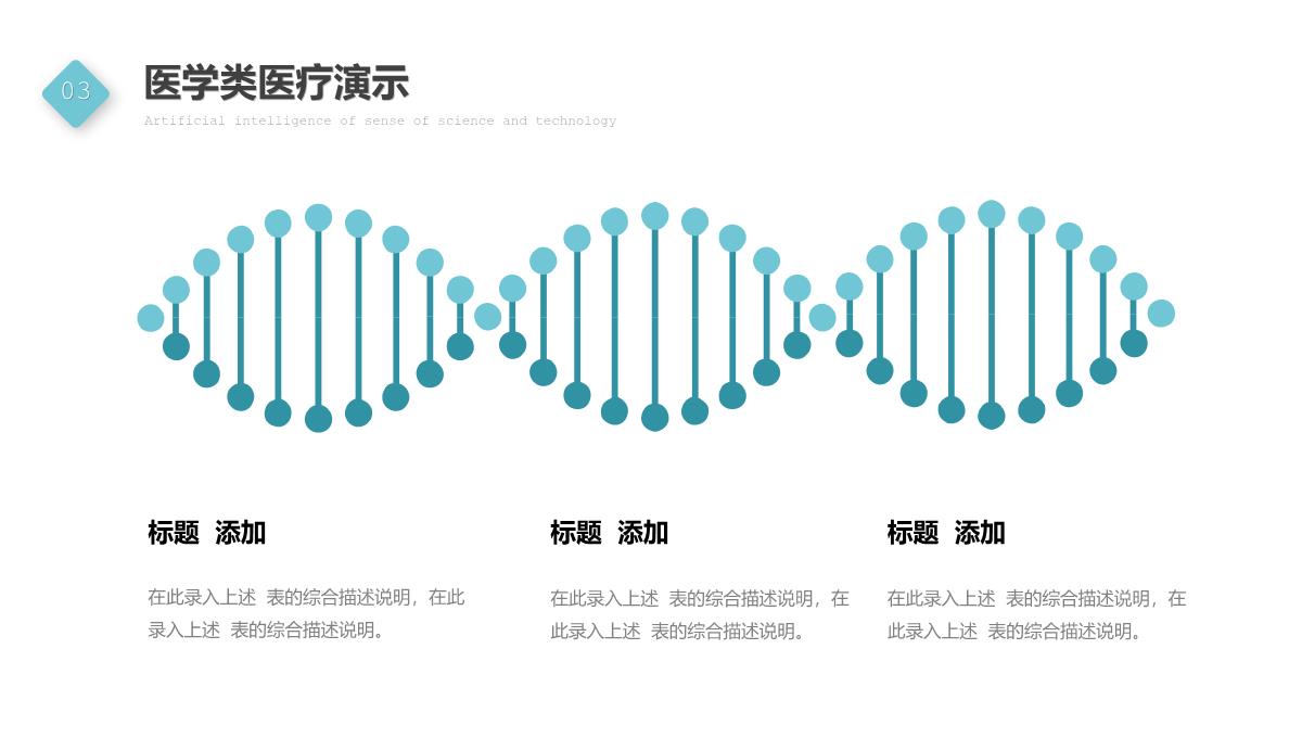 医学医药类医疗演示医疗产品发布工作总结汇报PPT模板_19