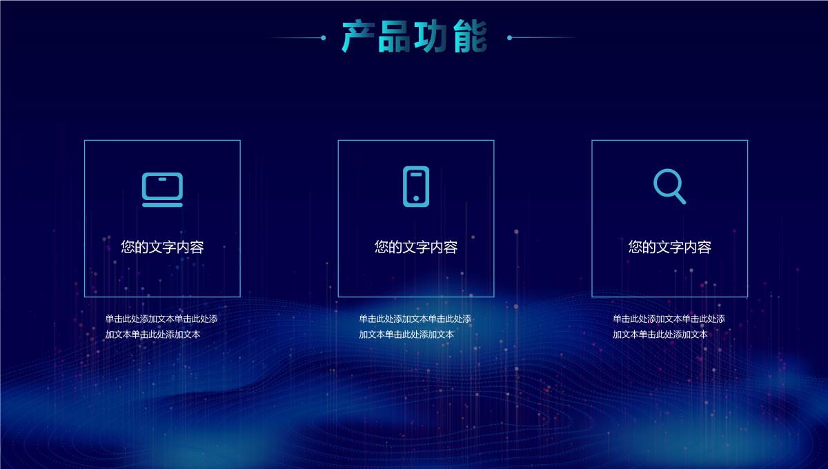 大数据科技风产品发布会PPT模板_13