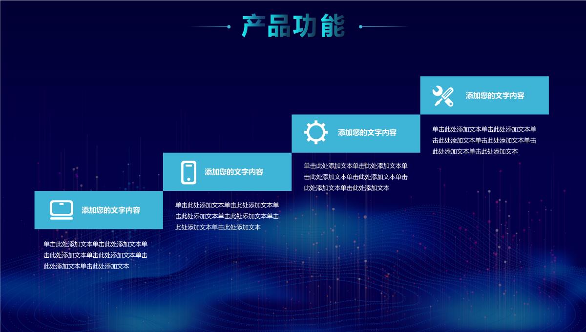 大数据科技风产品发布会PPT模板_14