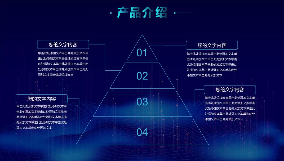 大数据科技风产品发布会PPT模板_10