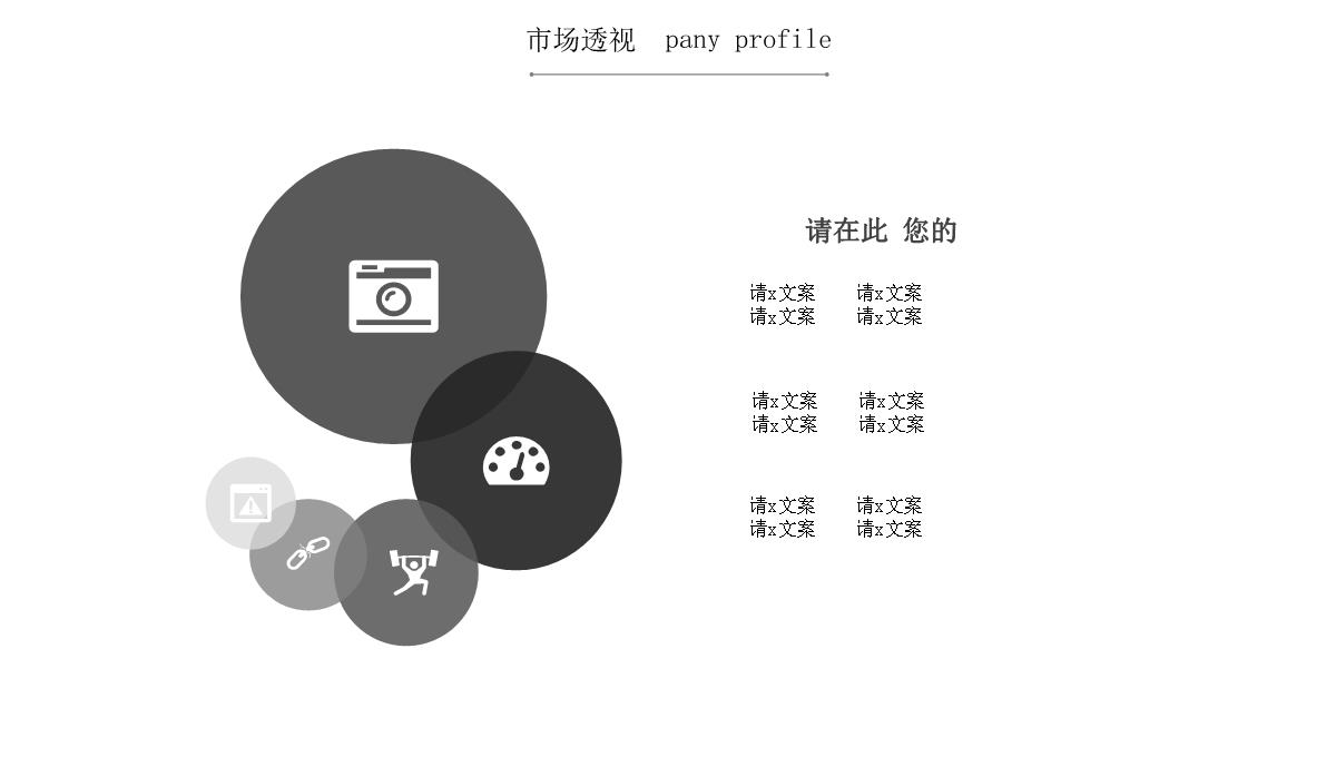 简约传统企业产品宣传发布会计划汇报总结经典创意高端ppt模版PPT模板_15