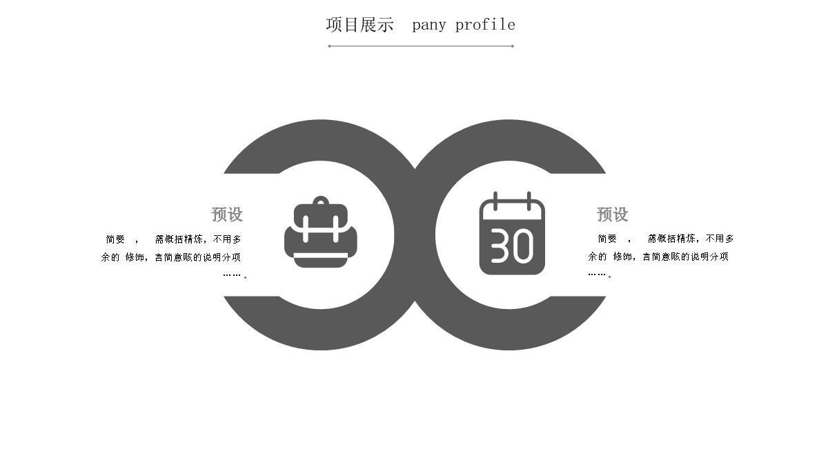 简约传统企业产品宣传发布会计划汇报总结经典创意高端ppt模版PPT模板_12