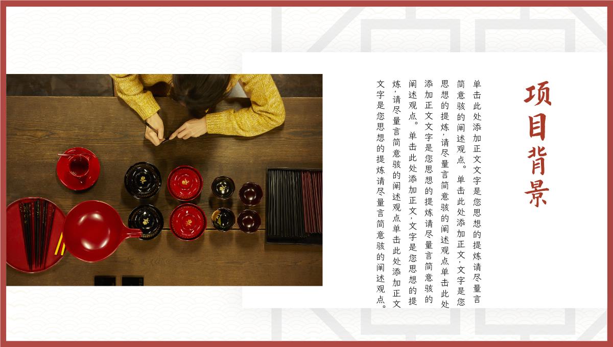 红色中国风产品发布会PPT模版PPT模板_05