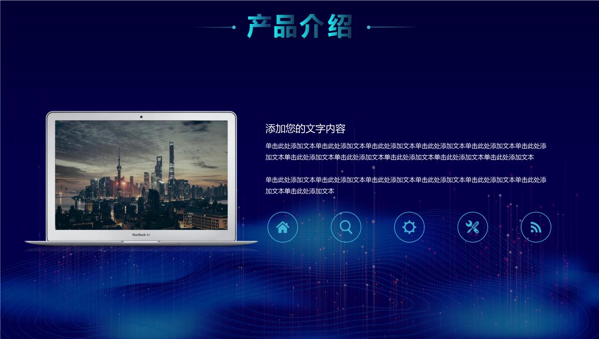 大数据科技风产品发布会PPT模板_07