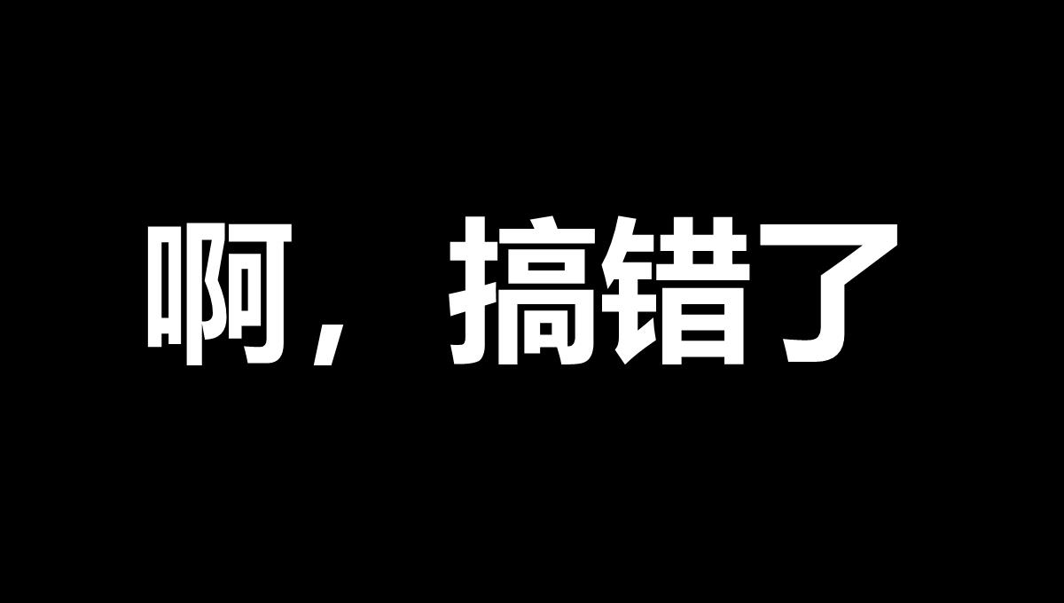 搞笑生日祝福快闪抖音开场PPT模板_20